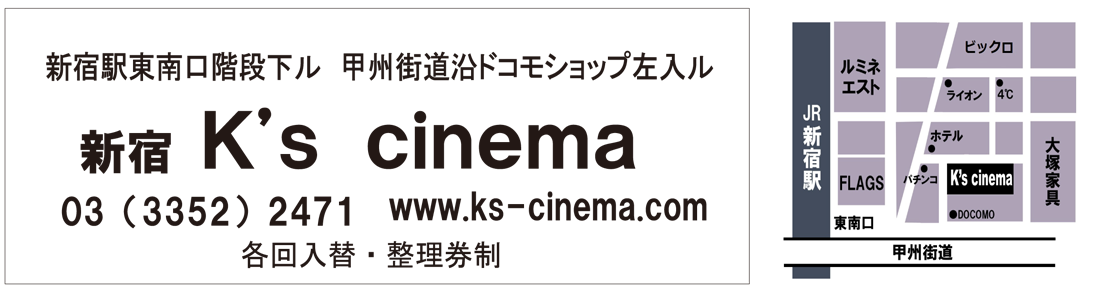 新宿K's cinema Map